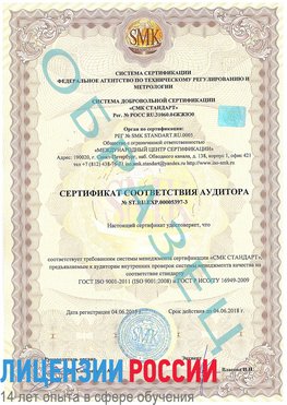 Образец сертификата соответствия аудитора №ST.RU.EXP.00005397-3 Шерегеш Сертификат ISO/TS 16949